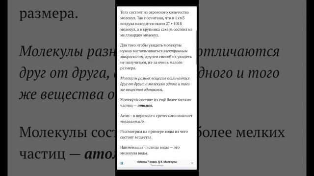 Физика 7 класс. § 8. Молекулы. смотреть онлайн