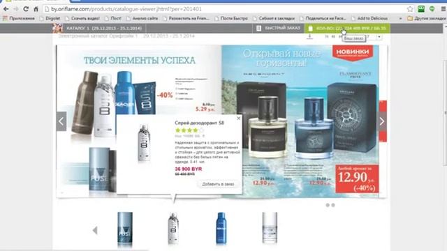 Как сделать заказ Орифлэйм в Беларуси смотреть онлайн