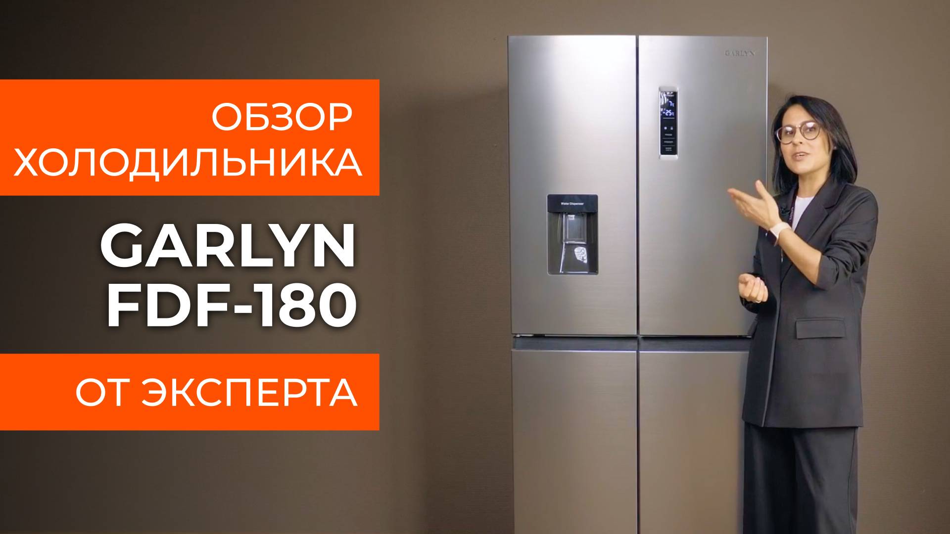 Подробный обзор холодильника Garlyn FDF-180 от технического эксперта смотреть онлайн