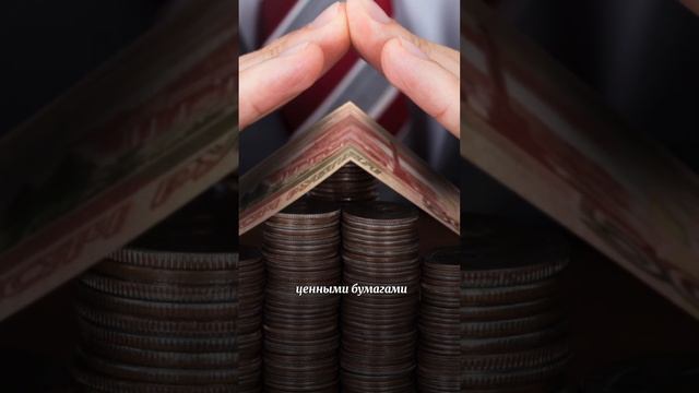 Что такое офз #shorts #облигации смотреть онлайн