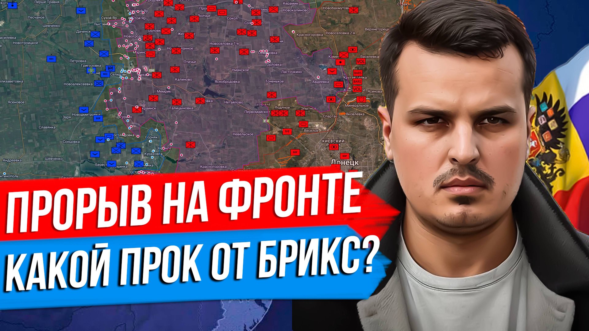 ПРОРЫВ ФРОНТА - БОЛЬШАЯ СВОДКА. НЕМЦЫ И БРИТАНЦЫ ПРОТИВ РОССИИ. КАКОЙ ПРОК ОТ БРИКС? смотреть онлайн