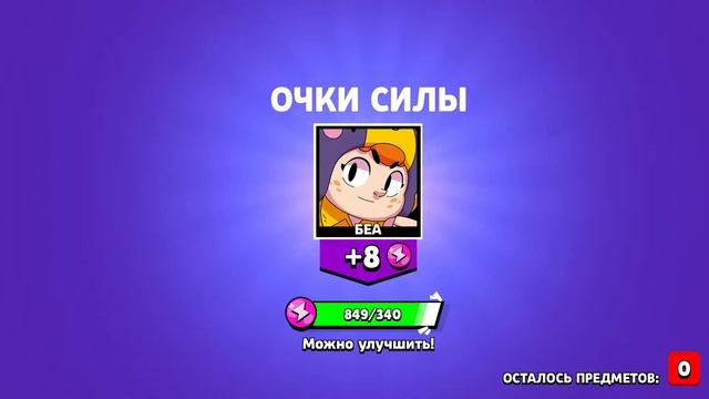 22 СУНДУКА В БРАВЛ СТАРС! Собрал ВСЕ очки силы на КАЖДОГО имеющегося БРАВЛЕРА в БРАВЛ СТАРС, смотреть онлайн
