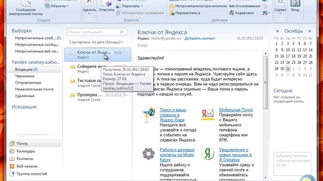 Интерфейс Почта Windows Live « Компьютерная Азбука смотреть онлайн