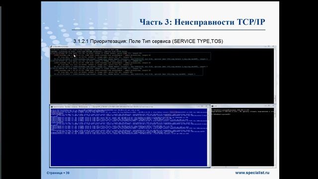 Основы диагностики и исправления неисправностей в сетях TCP/IP 6 смотреть онлайн