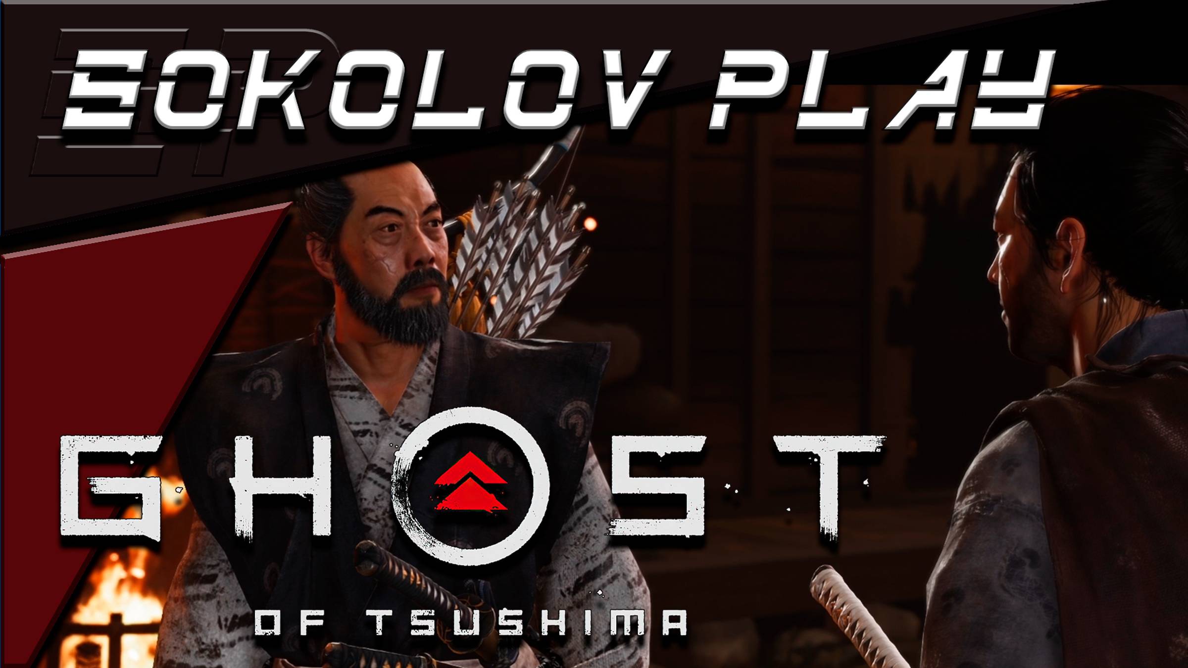GHOST OF TSUSHIMA ЧАСТЬ 5