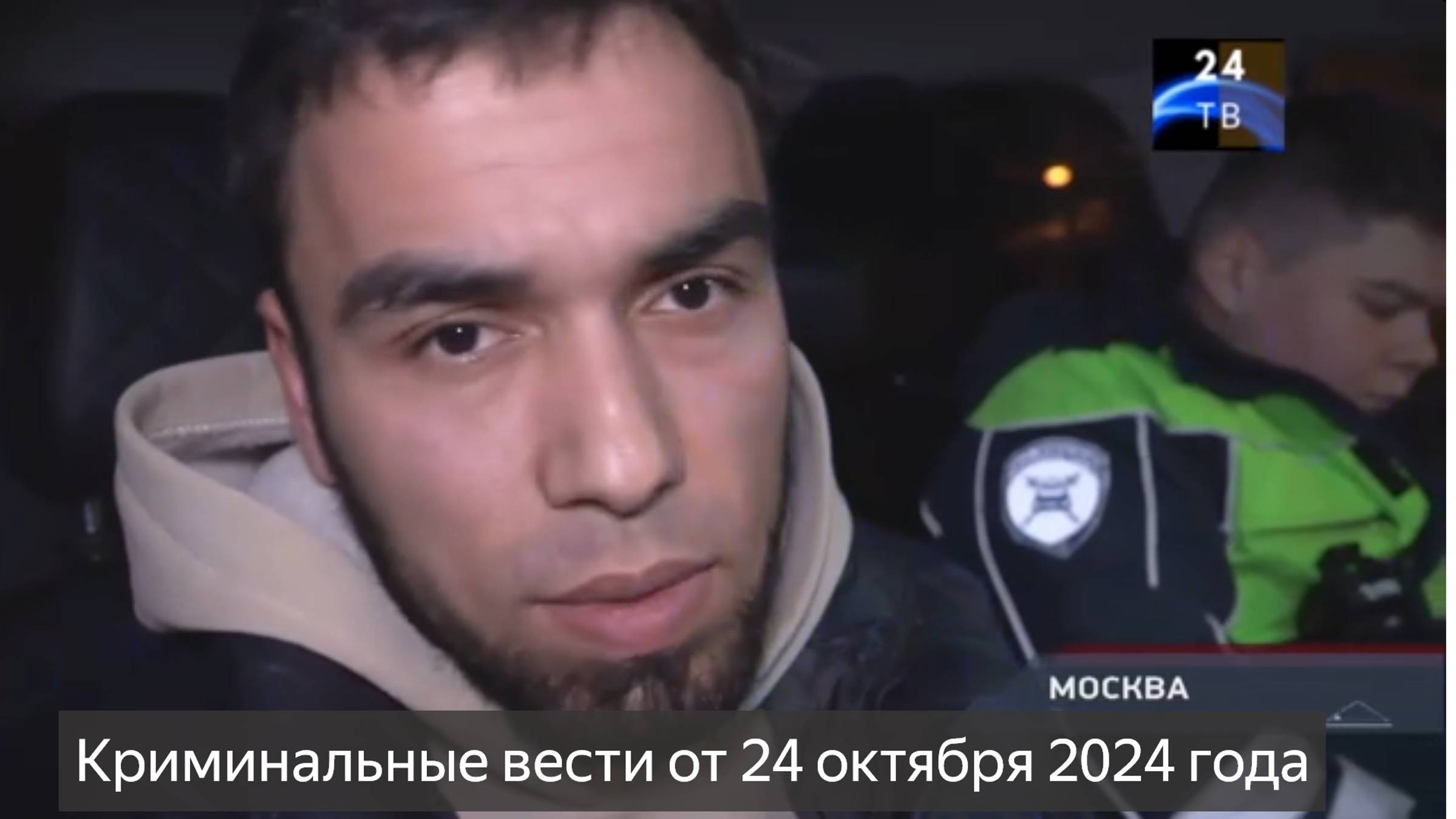 Петровка 38 выпуск от 24 октября 2024 года смотреть онлайн