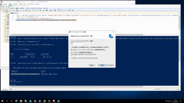 Windows Admin Center の自己証明書の期限切れにより、10年の自己証明書に更新！ смотреть онлайн