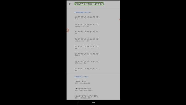 Androidの往復ジェスチャー・直角ジェスチャー【Lv.1】～Talkback完全ガイド(Android11)～ смотреть онлайн