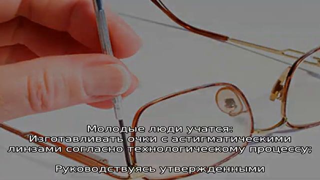 Профессия - сборщик очков