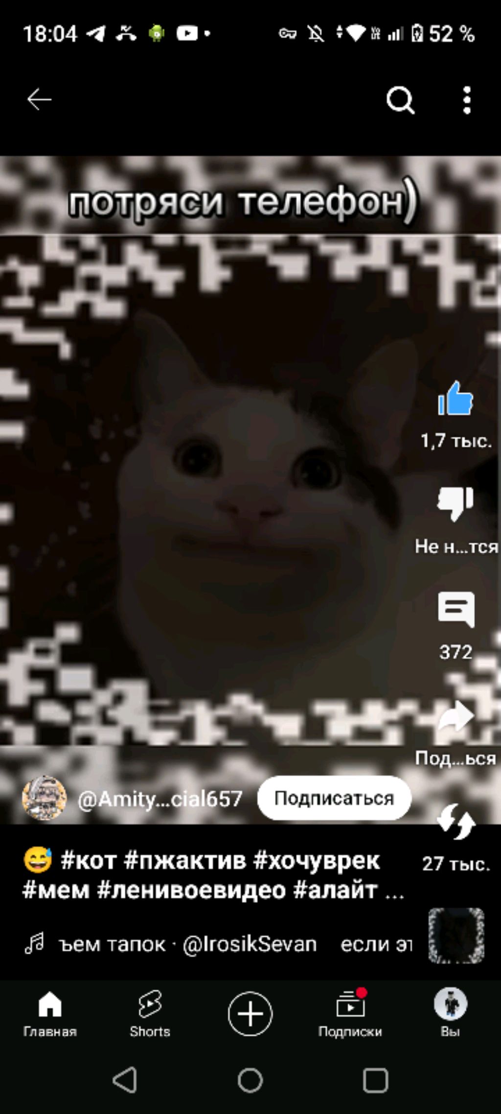 потрясти телефон но не сильно смотреть онлайн