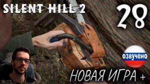 SILENT HILL 2 Remake PC ПРОХОЖДЕНИЕ НОВАЯ ИГРА + #28