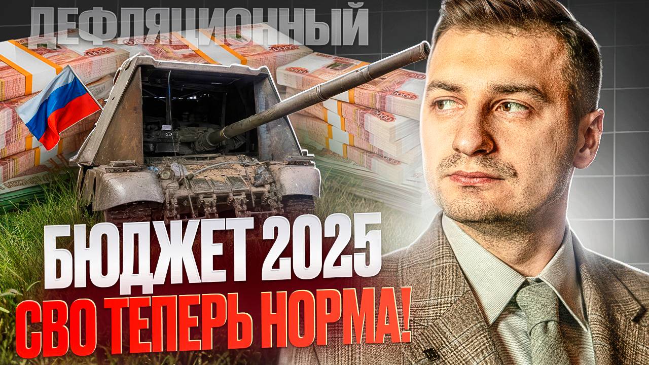 Новая Россия. Инфляция. Мой прогноз ВВП. Бюджетный импульс. Доллар. Нефть. Доходы. Расходы. Ч1. смотреть онлайн