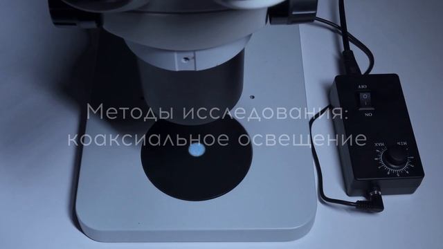 Микроскоп стереоскопический МС - 1865