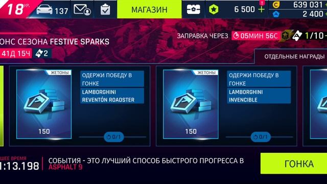 Asphalt 9: Legends - Новая трасса 