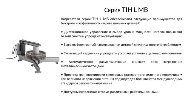 Индукционный нагреватели в наличии!