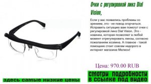Очки с регулировкой линз Dial Vision, гарантия производителя