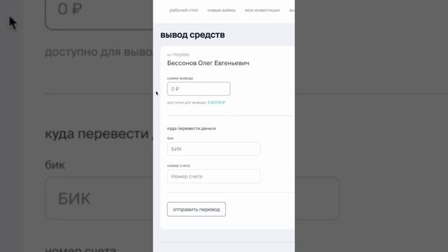 Поток - вывод денег #пассивныйдоход #краудинвестинг #краудлендинг #инвестиции #финансы #деньги смотреть онлайн