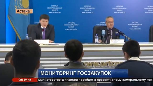 Мониторинг госзакупок в РК смотреть онлайн