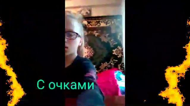 Без очков vs С очками смотреть онлайн