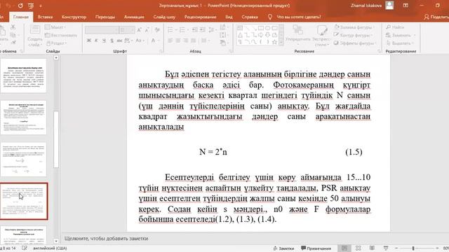 Зертханалык жумыс 1 смотреть онлайн