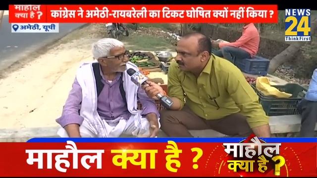 "हम पुराने कांग्रेसी हैं...रहेंगे" सुनिए अंकल ने कहा मीडिया भी बिक चुकी है...Mahaul Kya Hai смотреть онлайн