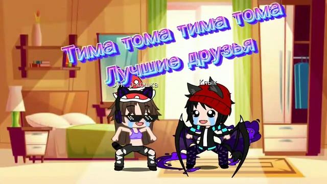 Тима Тома Тима Тома лучшие друзья смотреть онлайн