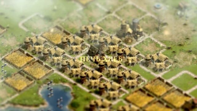 The Settlers Онлайн -- презентация владений.avi смотреть онлайн
