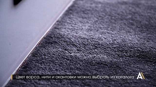 Пошив ковров по индивидуальным размерам смотреть онлайн