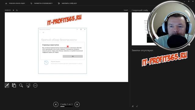 Записки Айтишника - [it-profit365.ru] - Windows 11 и Защитник Windows неактивен! смотреть онлайн