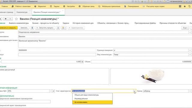 4.3.2 Карточка номенклатурной позиции смотреть онлайн
