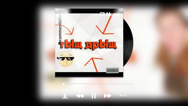 тыщ дрыщ ai ремикс #music #ai смотреть онлайн