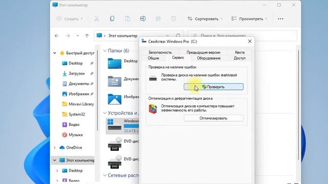Проверка диска (Windows 11) смотреть онлайн