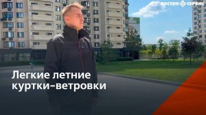 Обзоры летних ветровок УРАН, ТРАВЕРС, ТРАВЕРС СОФТШЕЛЛ