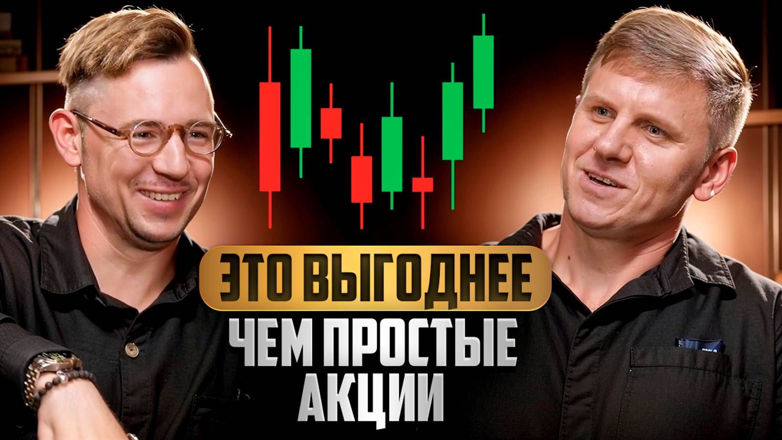 Вот как можно заработать на инвестициях в десять раз больше! Сергей Урескул смотреть онлайн