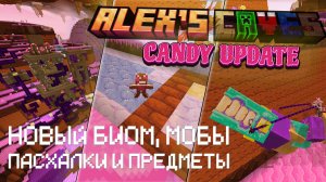 КОНФЕТНЫЕ ПЕЩЕРЫ - ПОЛНЫЙ ОБЗОР НОВОГО ОБНОВЛЕНИЯ В МОДЕ ALEX'S CAVES В МАЙНКРАФТ!