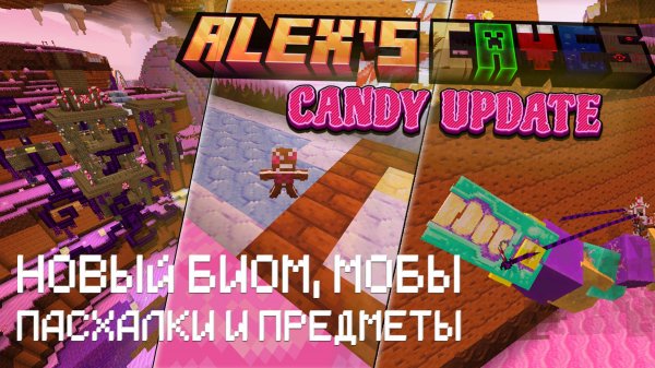 КОНФЕТНЫЕ ПЕЩЕРЫ - ПОЛНЫЙ ОБЗОР НОВОГО ОБНОВЛЕНИЯ В МОДЕ ALEX'S CAVES В МАЙНКРАФТ!