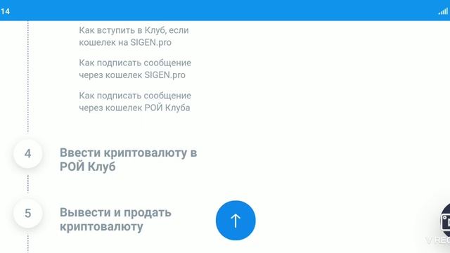 Обзор на вкладку в Рой Клубе Инструкции смотреть онлайн