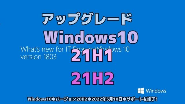 Windows10●バージョン20H2●2022年5月10日●サポートを終了! смотреть онлайн