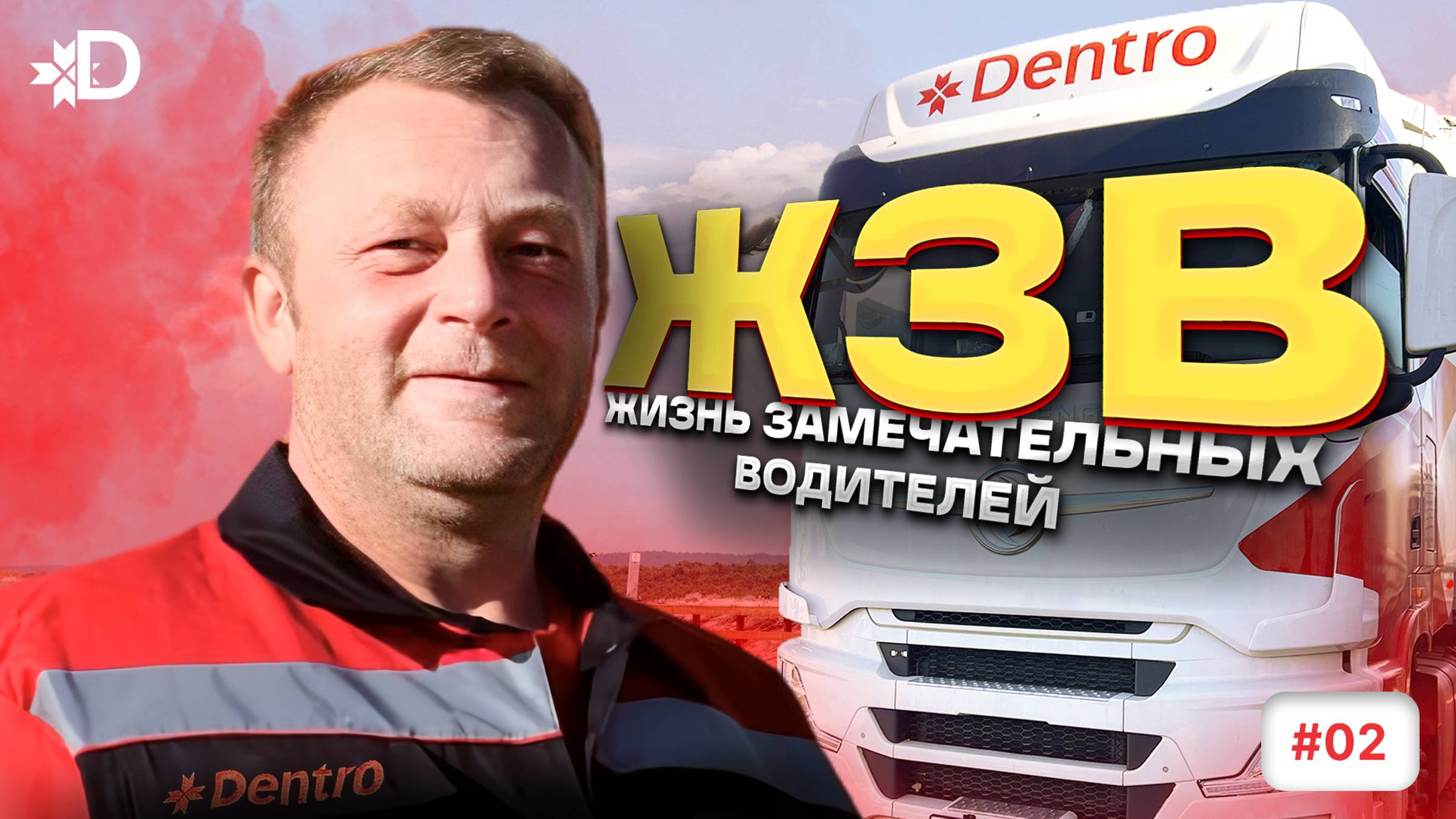 ЖИЗНЬ ЗАМЕЧАТЕЛЬНЫХ ВОДИТЕЛЕЙ | ИНТЕРВЬЮ С АНАТОЛИЕМ ПОЛЬКИНЫМ смотреть онлайн