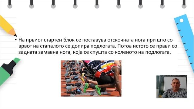 VIII одделение - Физичко и здравствено образование - Низок старт усовршување смотреть онлайн