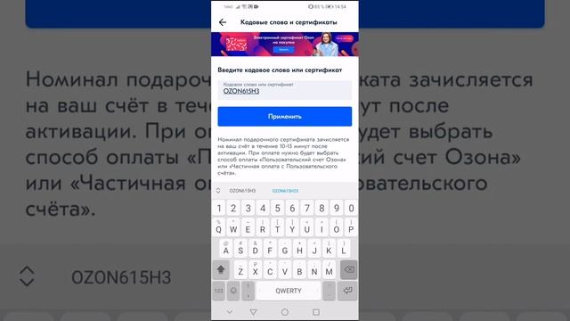 Применение промокода в приложении OZON смотреть онлайн