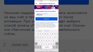 Применение промокода в приложении OZON