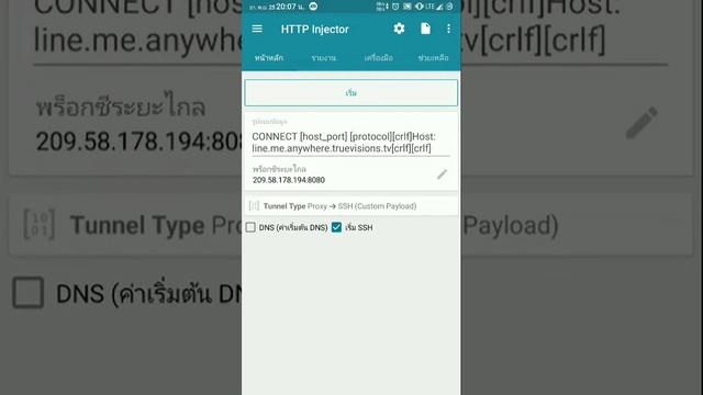 สอนสร้างไฟล์ HTTP Injector + หาเพลโหลด true-dtac ไว้ใช้เอง смотреть онлайн