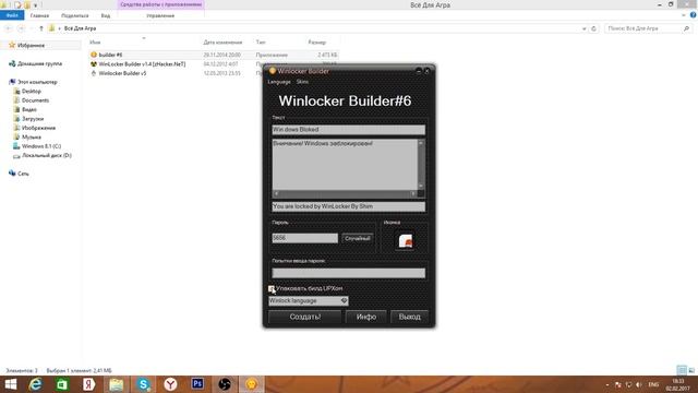 New WinLocker Builder 6 смотреть онлайн