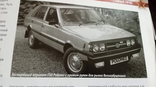 FSO Polonez | Авто легенды СССР #152