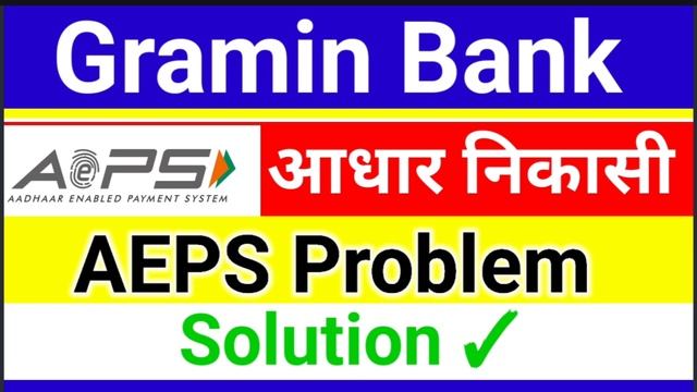 Gramin Bank Aeps Problem| Gramin Bank Aeps Limit Problem| Gramin Bank aadhar Withdrawal смотреть онлайн