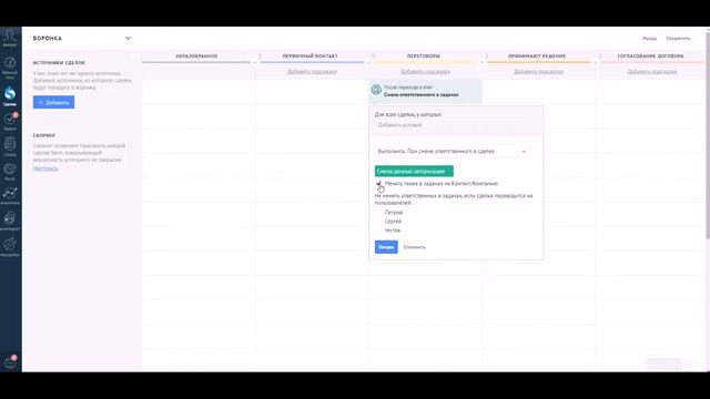 Смена ответственного в задачах смотреть онлайн