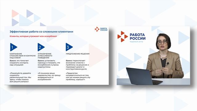 Эффективная работа со сложными клиентами смотреть онлайн