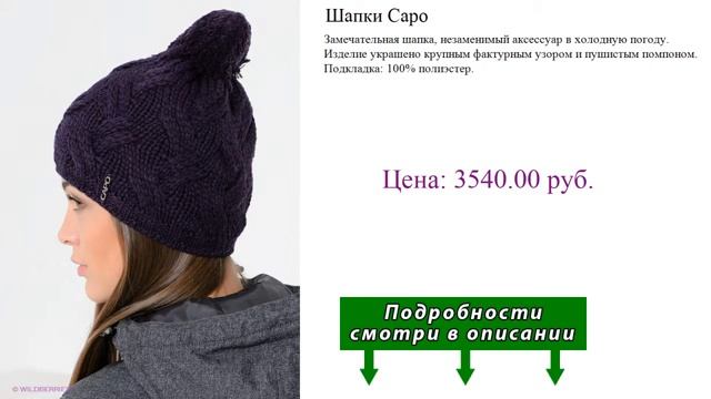 Шапки Capo смотреть онлайн