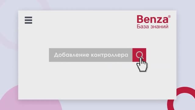 Добавление контроллера смотреть онлайн